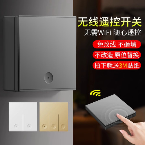 明装无线遥控开关免布线控制器