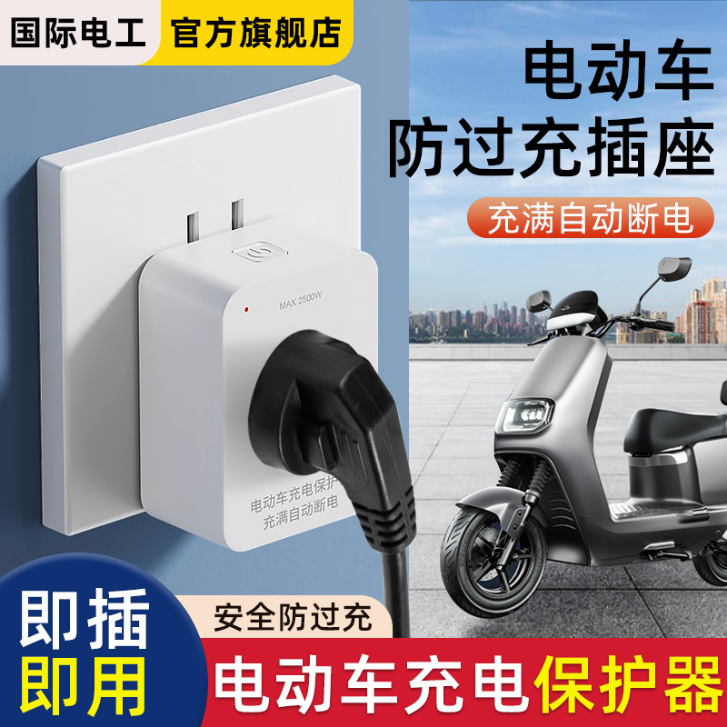 充电保护器自动断电转换器