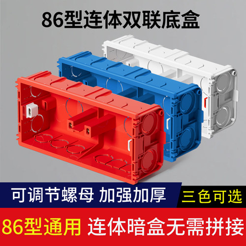 86型暗装底盒二位三位墙壁接线盒