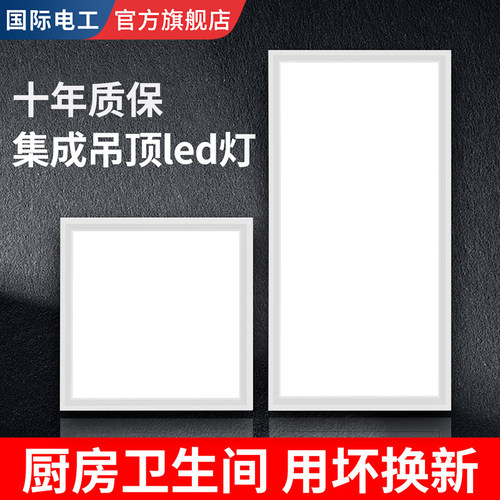 集成吊顶灯嵌入式led厨房卫生间