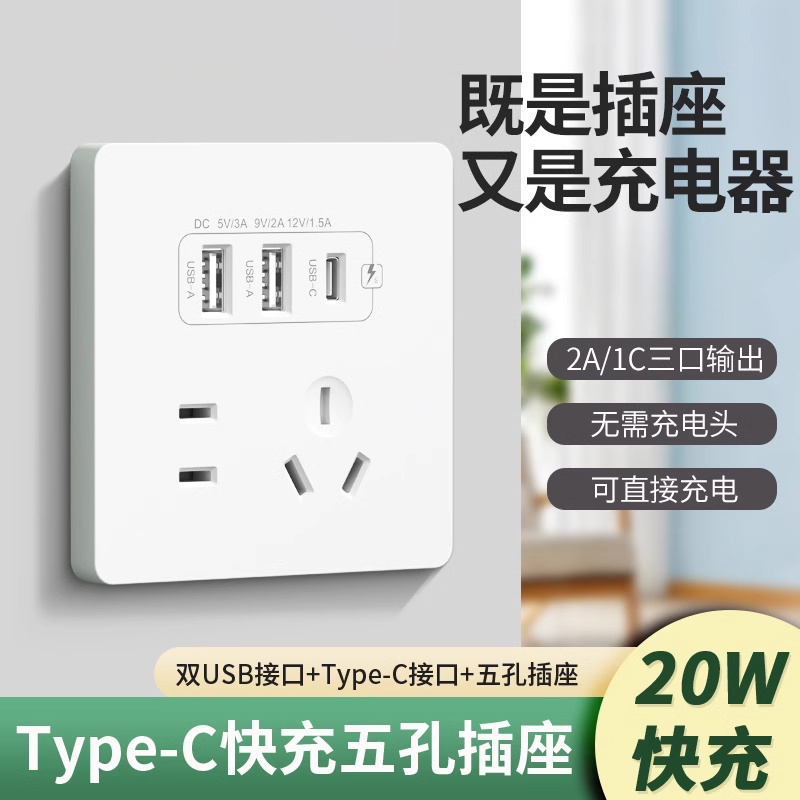 20W床头手机充电墙壁电源插座