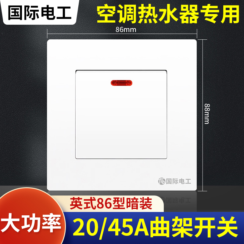 大功率热水器零火双断开关20/45A
