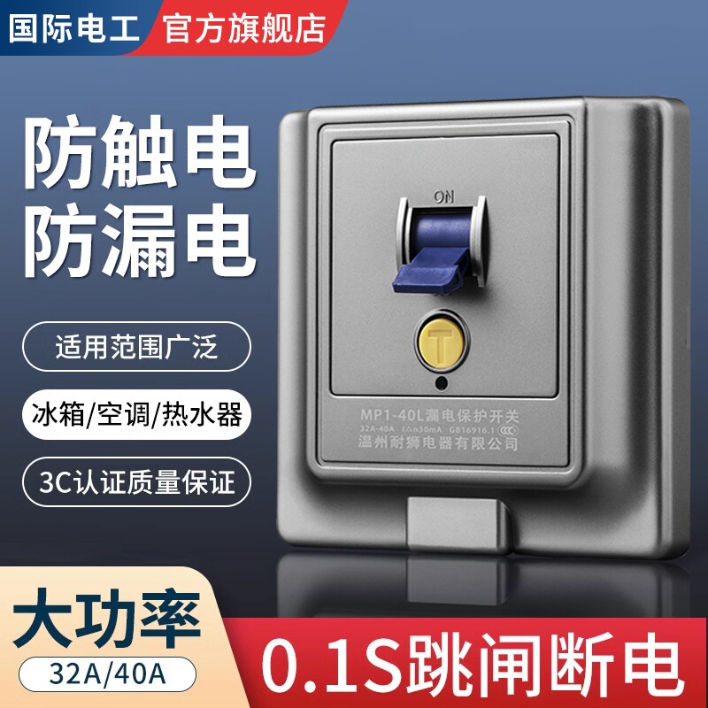 空调专用漏电保护器2p开关3p3匹柜机家用漏保32A40A大功率空开