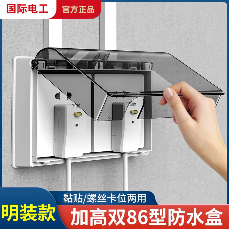 二位明装加高防水盒86型卫生间明线开关插座保护盖罩漏电插防溅盒