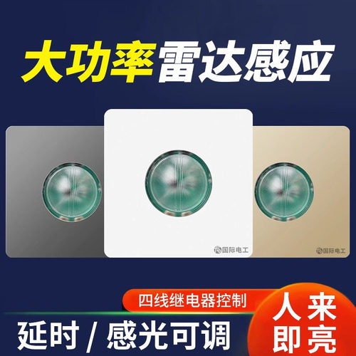 大功率微波雷达感应开关可调