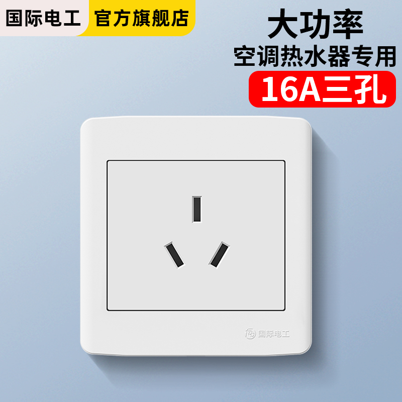 国际电工86型暗装开关插座套装