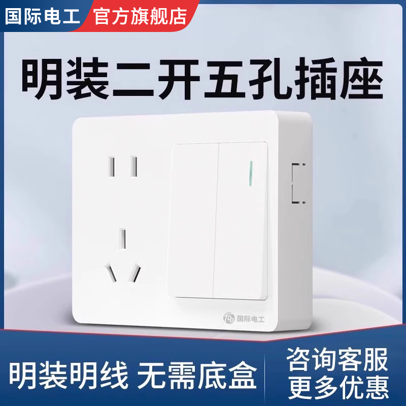 明装2开5孔二开五孔双开双控双联开关带插座二位两开电源墙壁明线