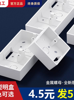 国际电工86型开关插座面板明装底盒PVC接线盒通用金色灰色明线盒