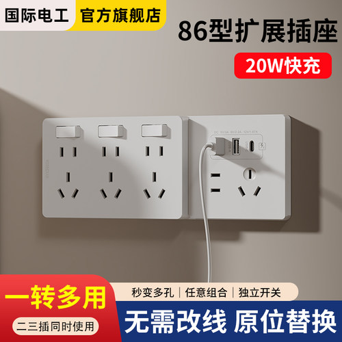 86型20W快充多功能拓展插座