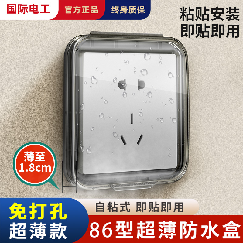 免打孔粘贴式超薄防水盒