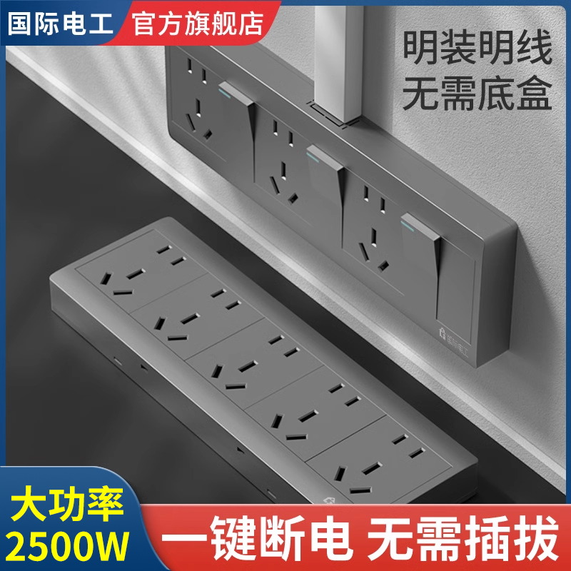 明装带开关家用墙壁电源插座