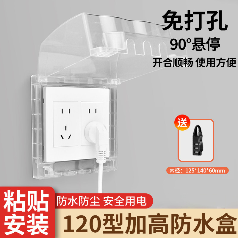 120型加高开关插座防水盒 透明粘贴式双五孔 地插座防溅盒保护盖
