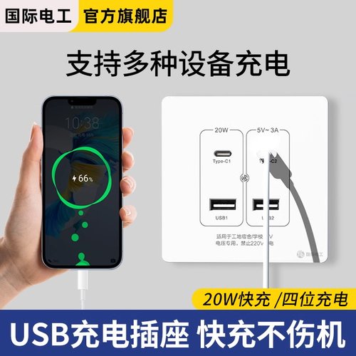 低压36V充电20W插座