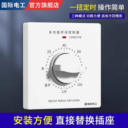 86型时间定时器倒计时自动断电