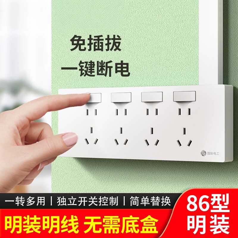 国际电工86型明装插座面板超薄明线盒带开关14孔28孔墙壁电源多孔