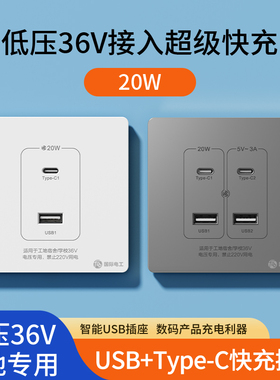 86型USB快充PD插座面板36V低压220V转5V工地宿舍手机充电专用插座