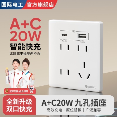 86型20W快充插座面板手机充电