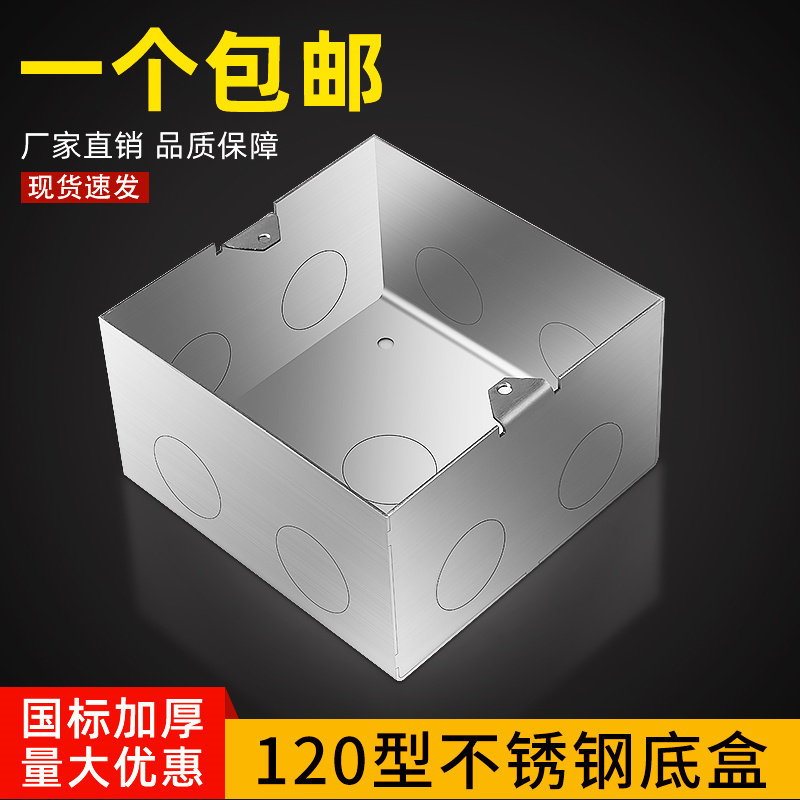120型通用不锈钢加厚100*100标准尺寸地插底盒金属暗盒接线盒布线