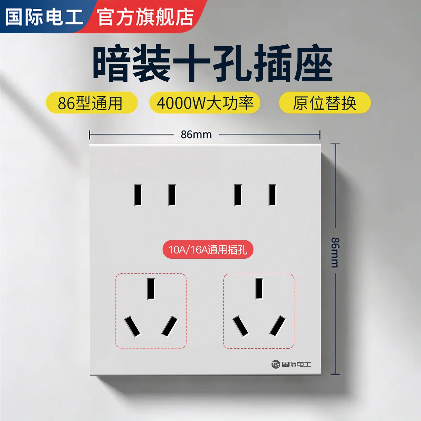 大功率86型16a暗装墙壁插座十孔