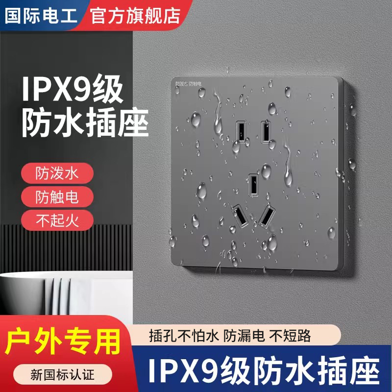 86型防水五孔插座IPX9防触电