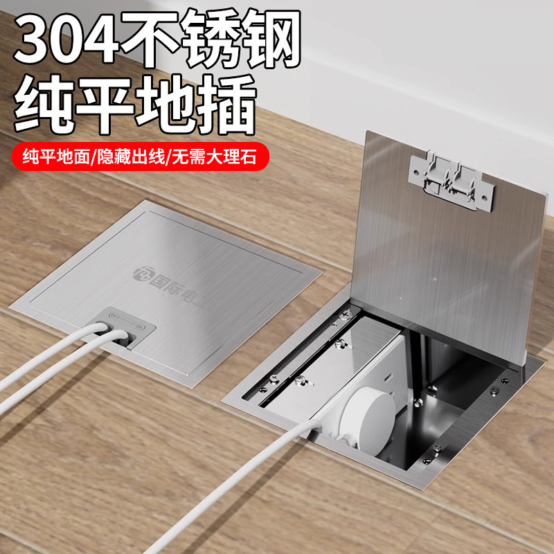 304不锈钢纯平地插座隐藏式防水