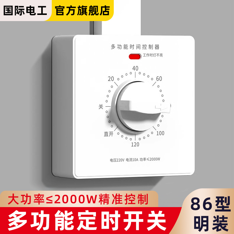 定时开关控制器倒计时自动断电
