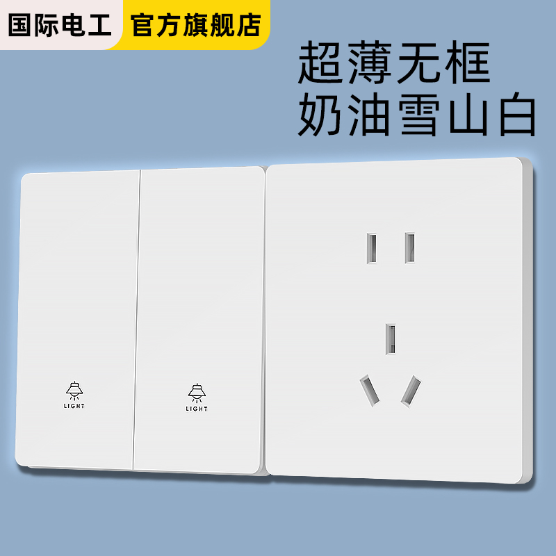 国际电工86型开关插座超薄奶油风