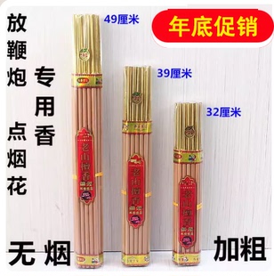 放炮用的粗香节日佛香儿童放烟花点鞭炮专用香无烟加长耐燃拜佛