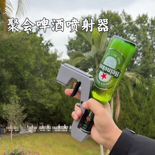 啤酒枪可发射香槟枪红酒喂酒器酒吧派对氛围道具喷射枪喷射器开瓶