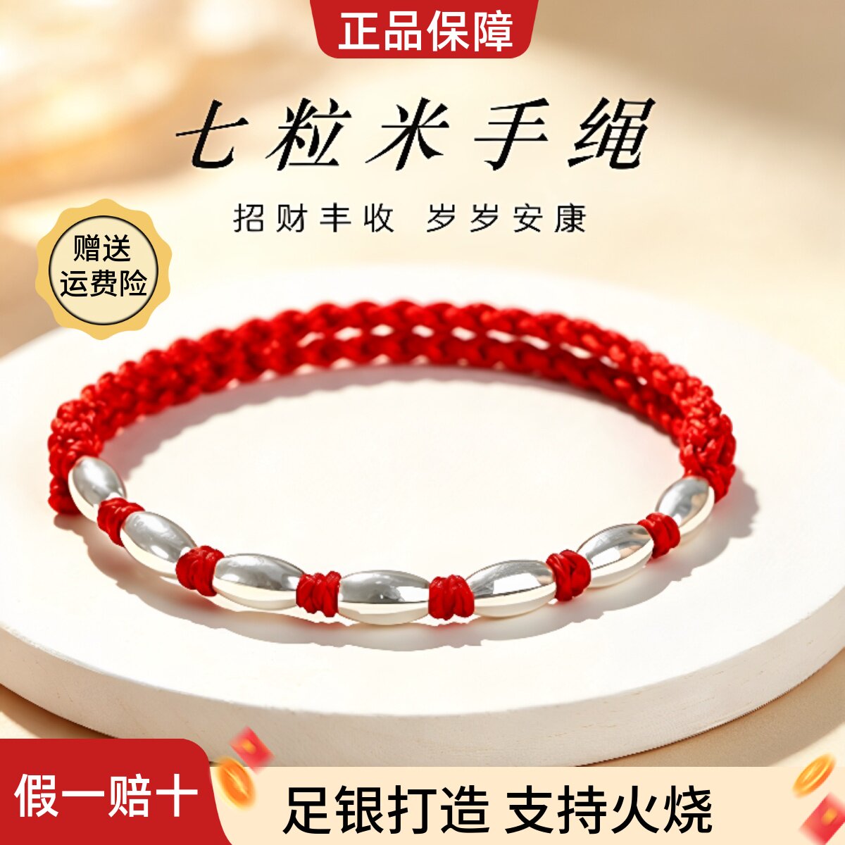 【假一罚十】足银七粒米