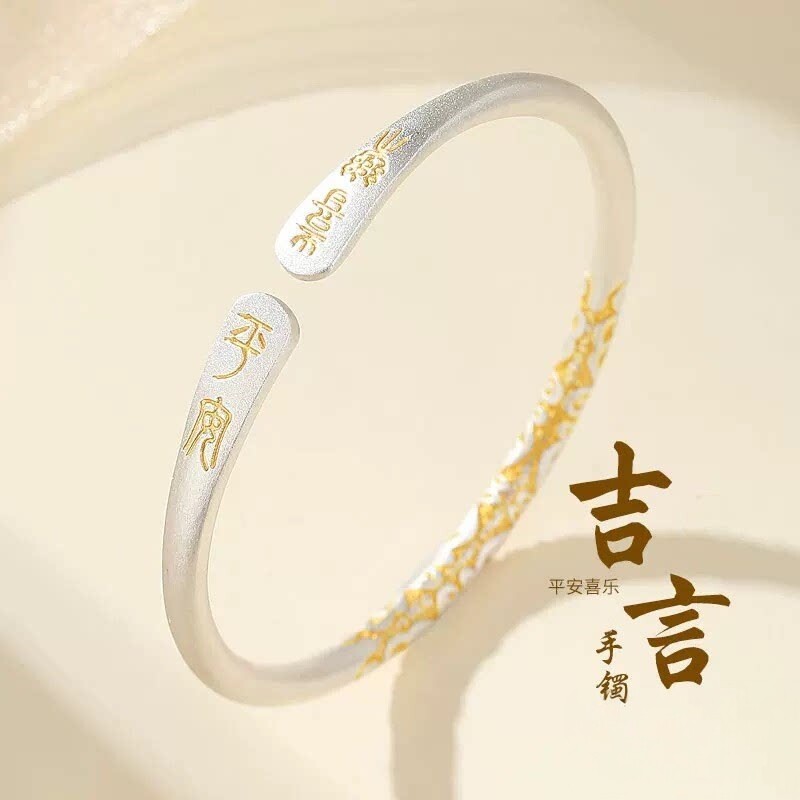 足银9999卷草纹描金开口手镯