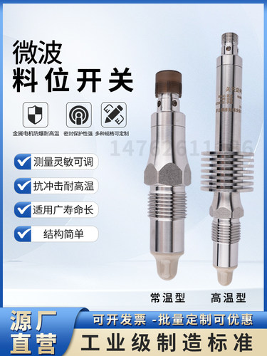 微波料位开关液位传感器物位开关控制仪物料水位开关料位传感器