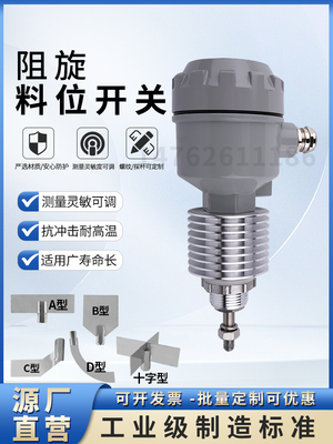阻旋式料位开关音叉液位旋转阻物位料位计控制传感器高温防爆小型