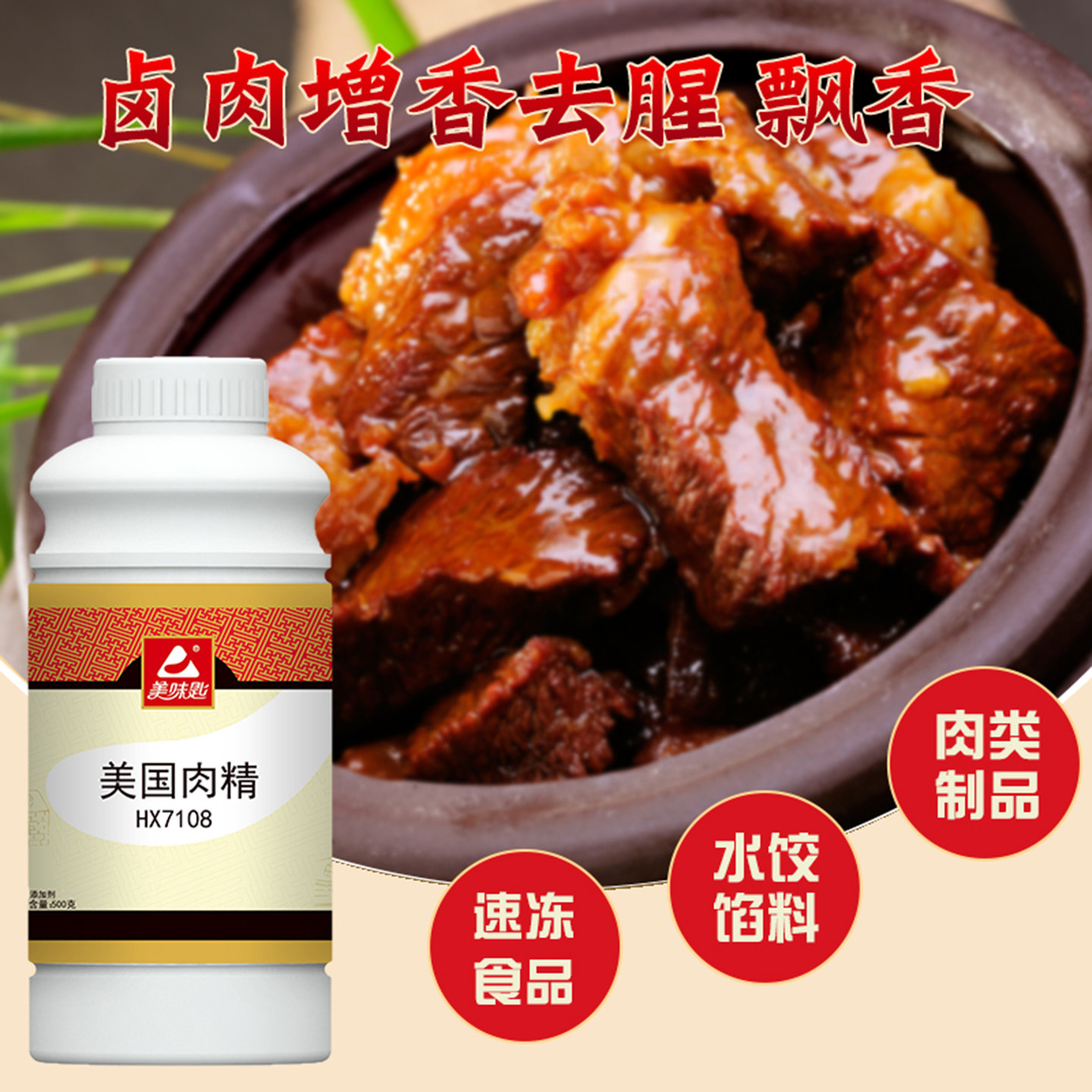 美味匙美国肉精肉制品增香火锅麻辣烫烧烤飘香剂调料食用香精商用