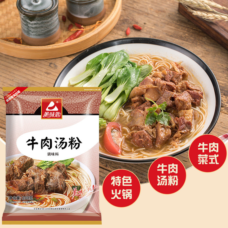 美味匙牛肉汤粉 牛杂牛腩调料牛肉汤料包牛骨汤拉面汤增香底味料