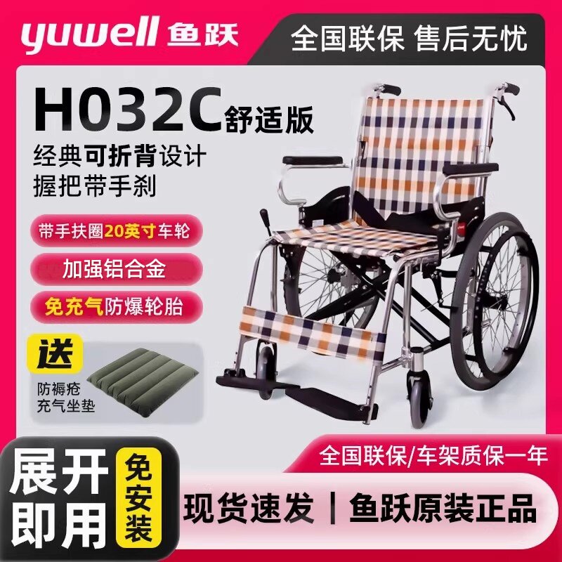 鱼跃品牌手动轮椅免充气可折叠