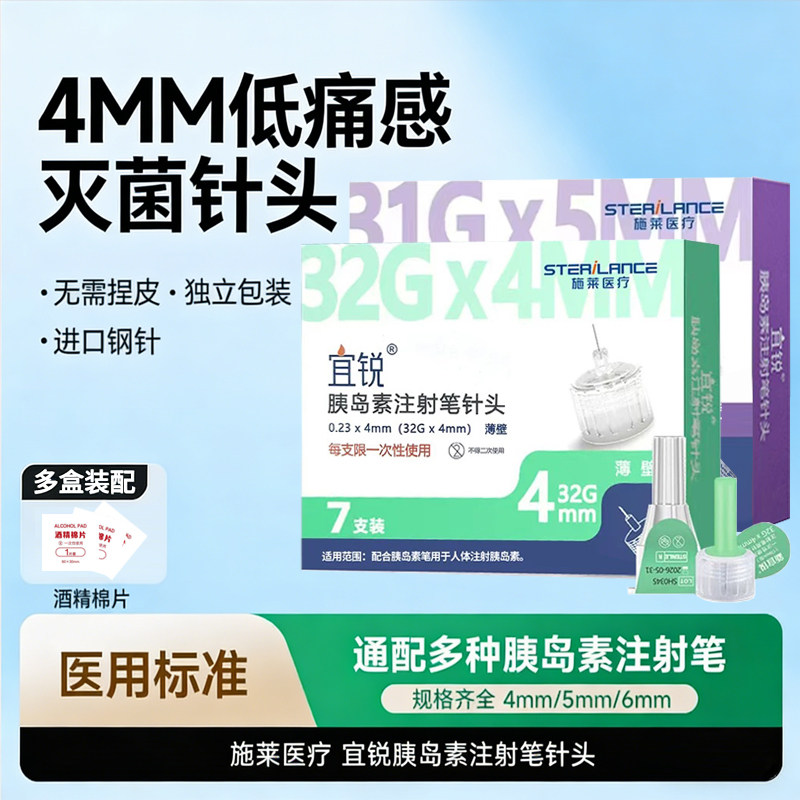 宜锐胰岛素注射笔针头4mm/5mm/6mm通用低痛无感糖尿病者诺和针头图片