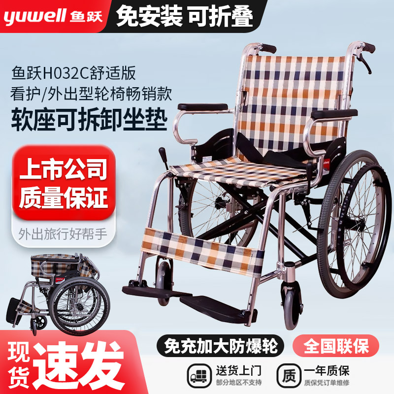 鱼跃品牌手动轮椅免充气可折叠