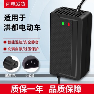 适用洪都电动车电瓶充电器48V12AH60V20AH72伏30ah鑫欣隆原装正品