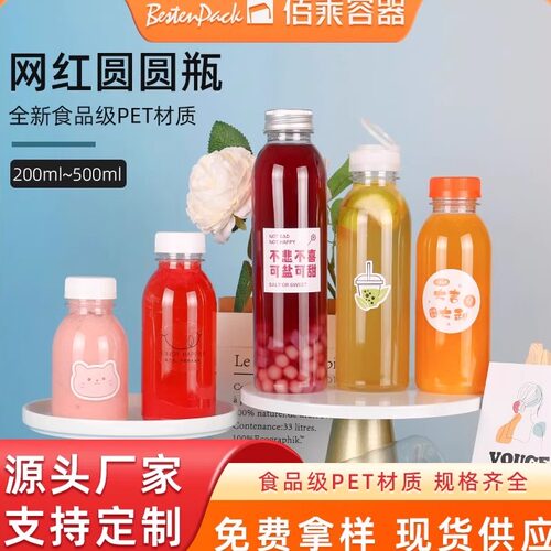 工厂直销甄选食品级PET塑料瓶子