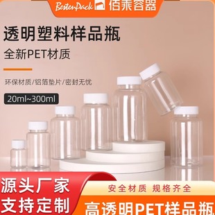 pet小口透明塑料瓶密封液体水药瓶50ml/100毫升样品分装瓶广口瓶