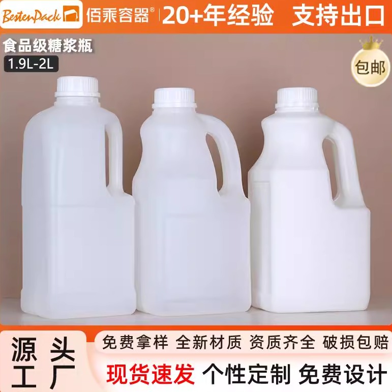 2升手提密封塑料瓶鲜果酱汁糖浆包装壶罐油壶2kg食品级塑料桶酒桶