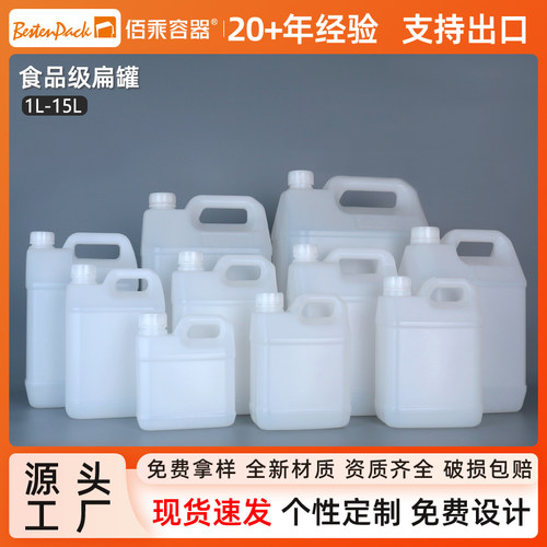 1L1.5L2L3L5L10L15L食品级塑料桶