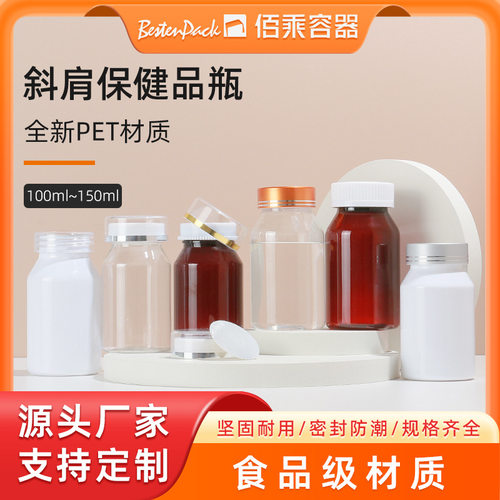 斜肩保健品瓶塑料瓶胶囊瓶压旋盖