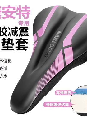 适用捷安特MEME1/2丽以芙Tempt/Aimez女士自行车坐垫套超软鞍座套