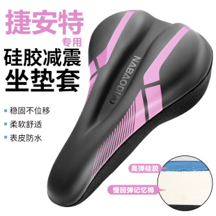 适用捷安特MEME1/2丽以芙Tempt/Aimez女士自行车坐垫套超软鞍座套