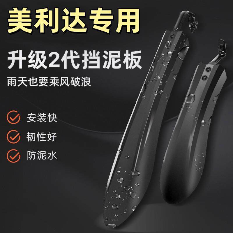 专用美利达自行车挡泥板探图片