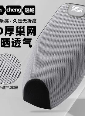 适用九号电动车MZmixM3m95c+M85c+NZN370c坐垫套防水座垫防晒改装