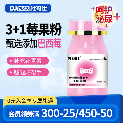 杜玛仕4莓果粉蔓越莓粉呵护泌尿