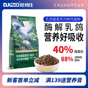 杜玛仕乳鸽盛宴鲜肉冻干猫粮生骨肉成猫幼猫通用益生元猫粮1.5kg